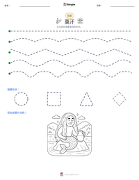 莫汗 可打印工作表预览