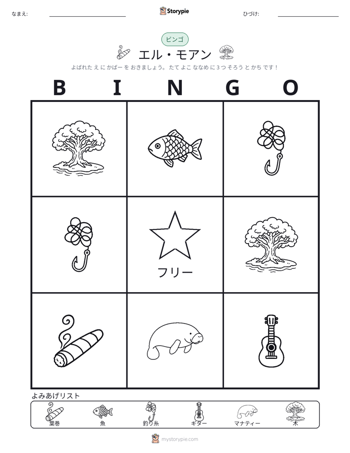 ピクチャービンゴ