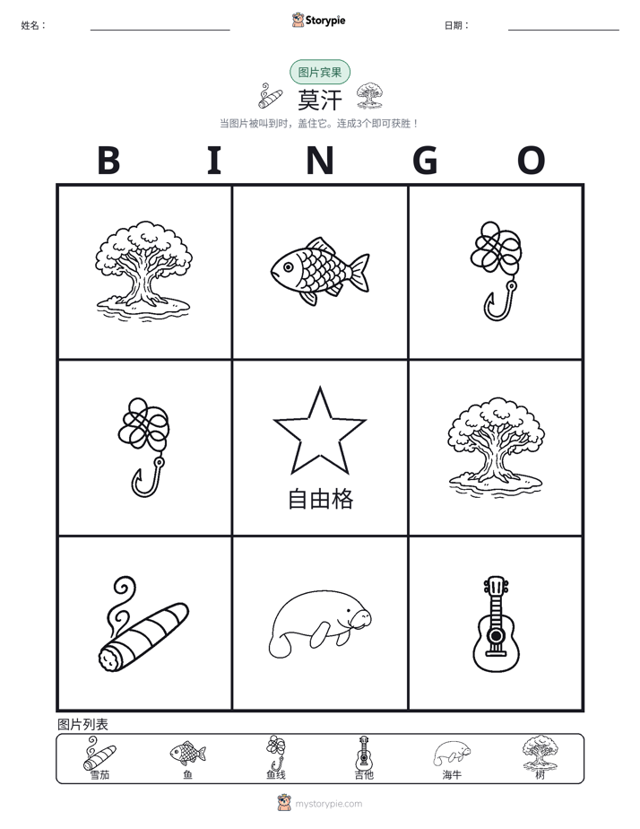 图片宾果