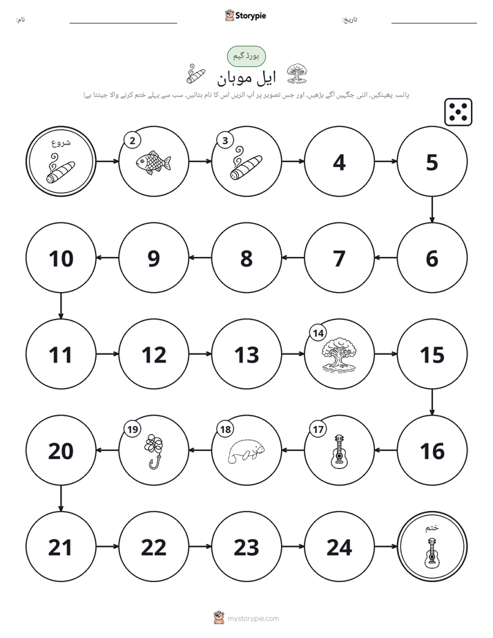 رول اور منتقل کریں کھیل