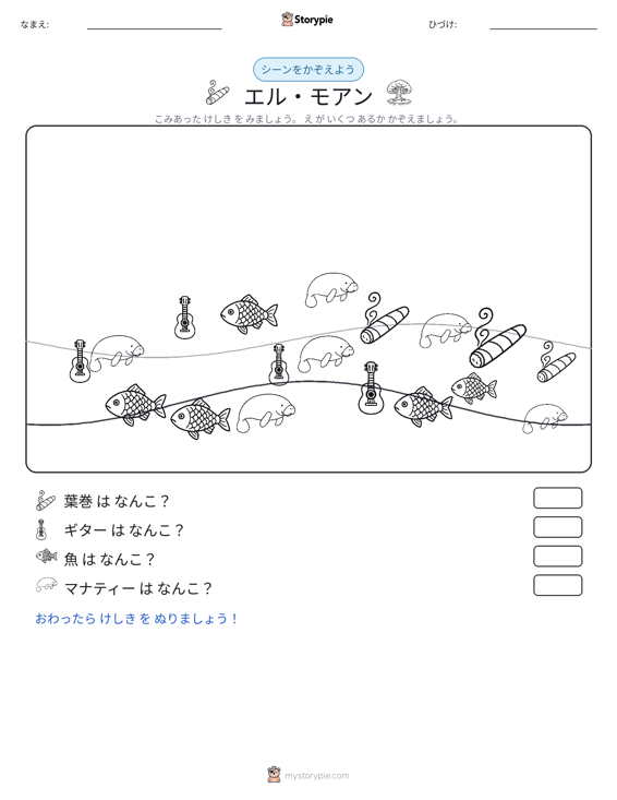カウントシーン