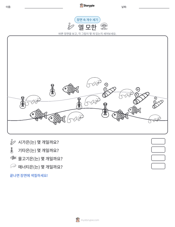 세기 장면