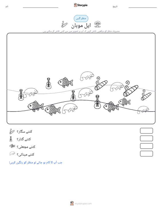 گنتی کا منظر