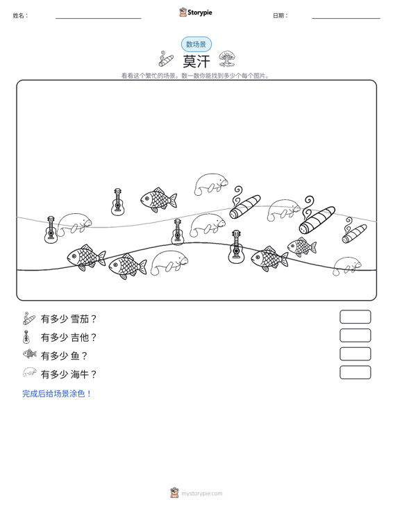 计数场景