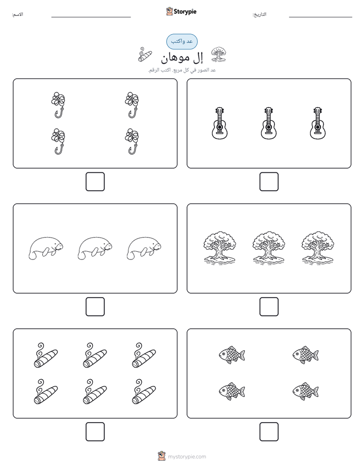 عد و اكتب