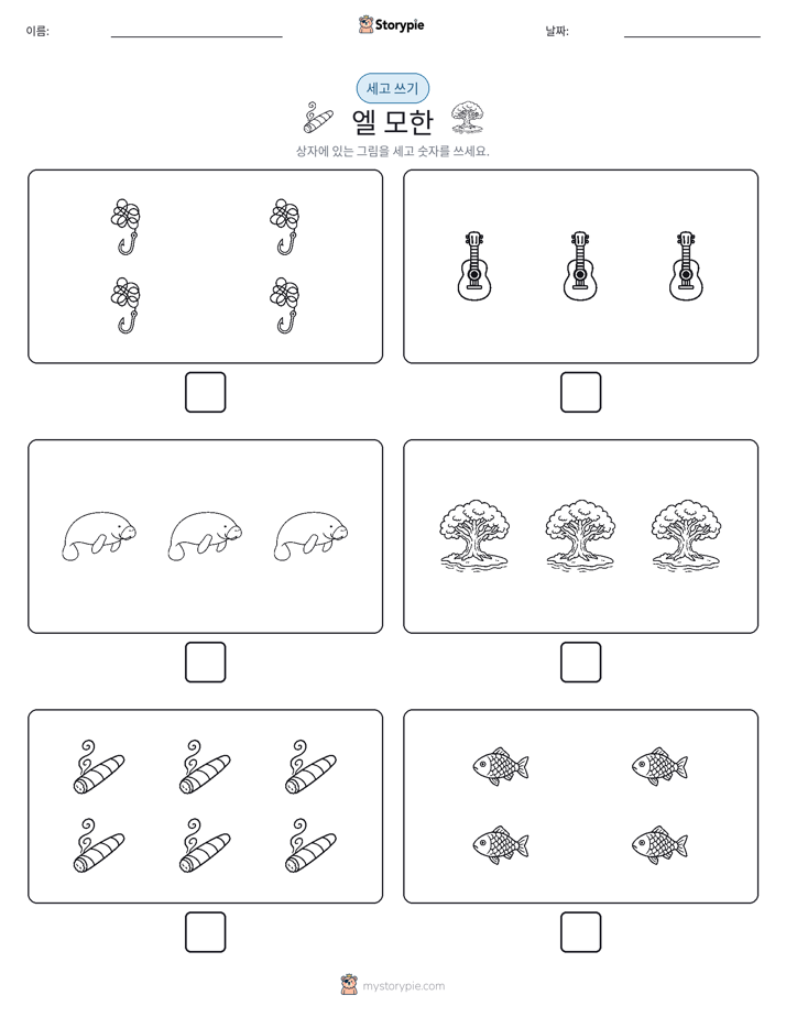 세고 쓰기