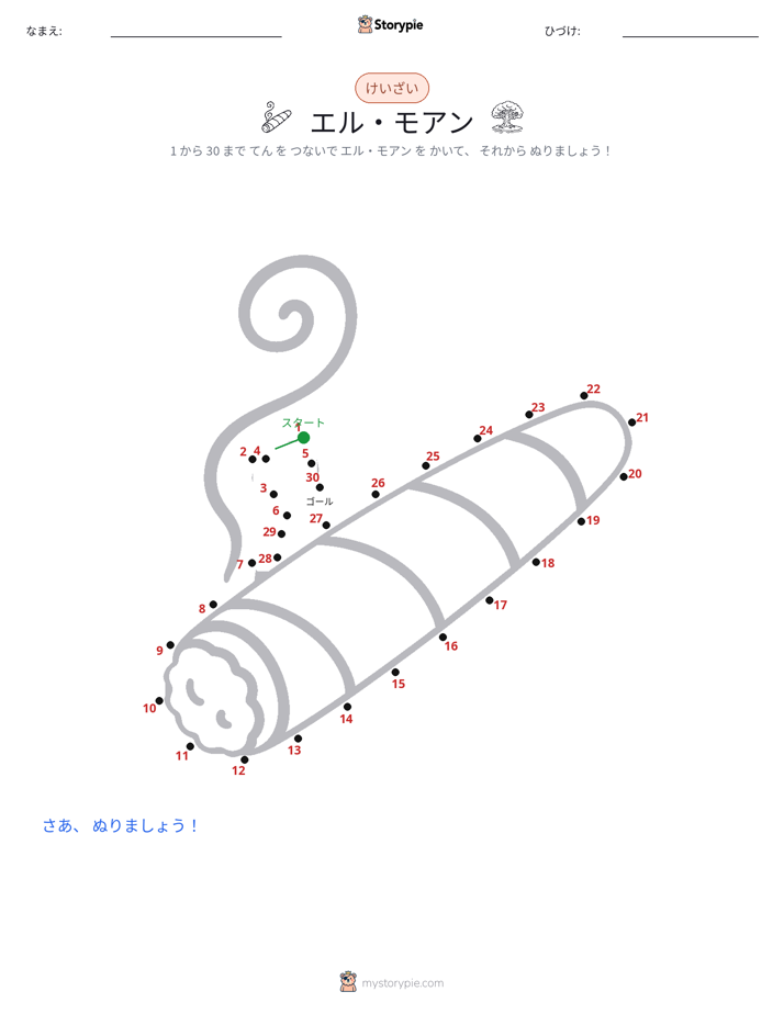 点つなぎ