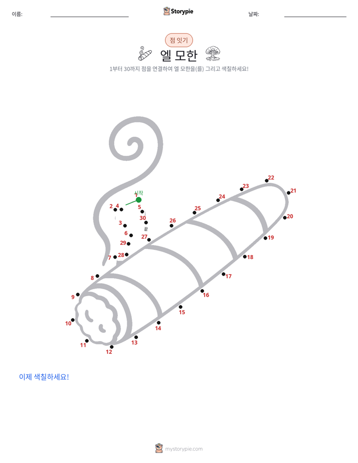 점 연결하기