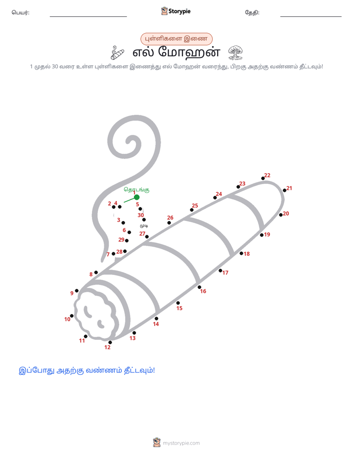முத்து இணைப்பு