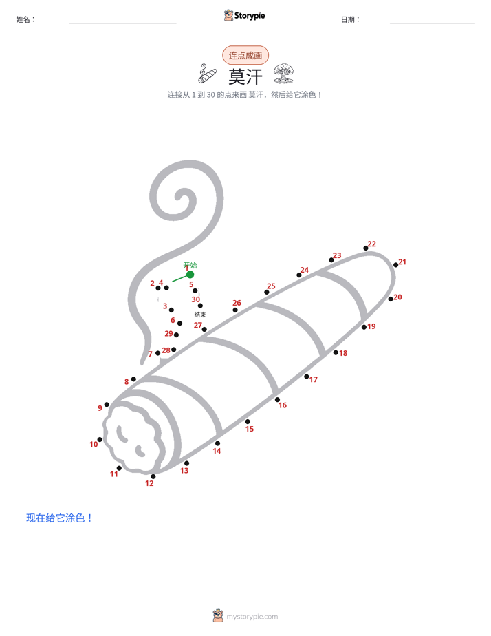 连点成线