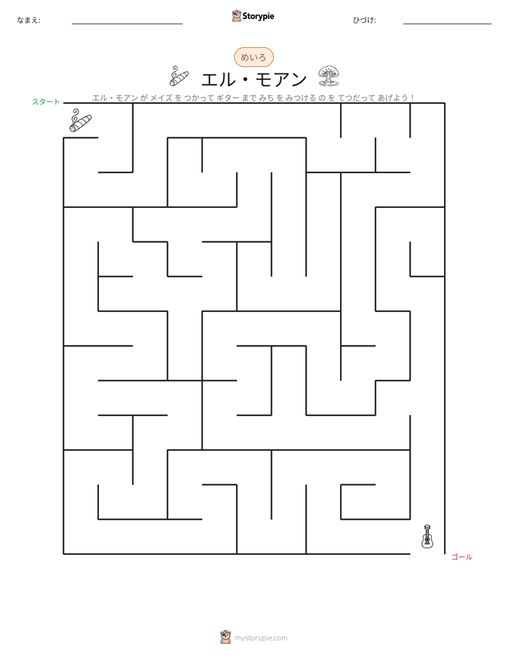 迷路