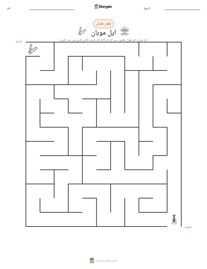 بھول بھلیاں