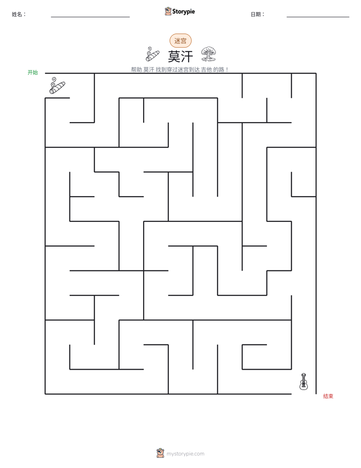 迷宫