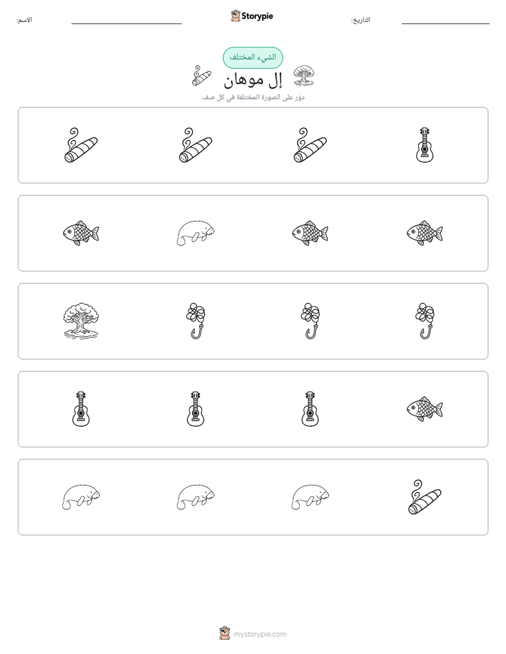 الغريب