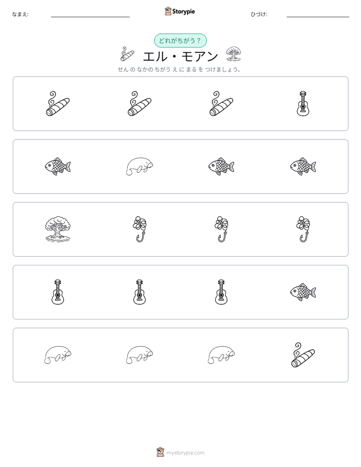 異なるものを見つけよう