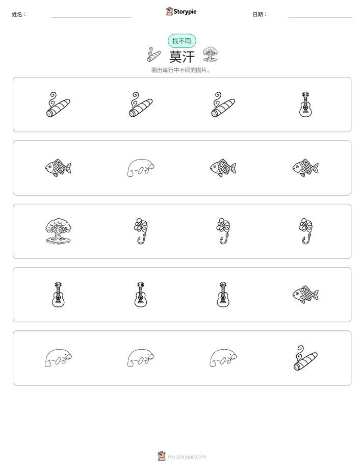 找不同