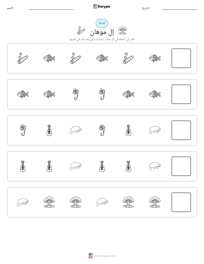 أنماط
