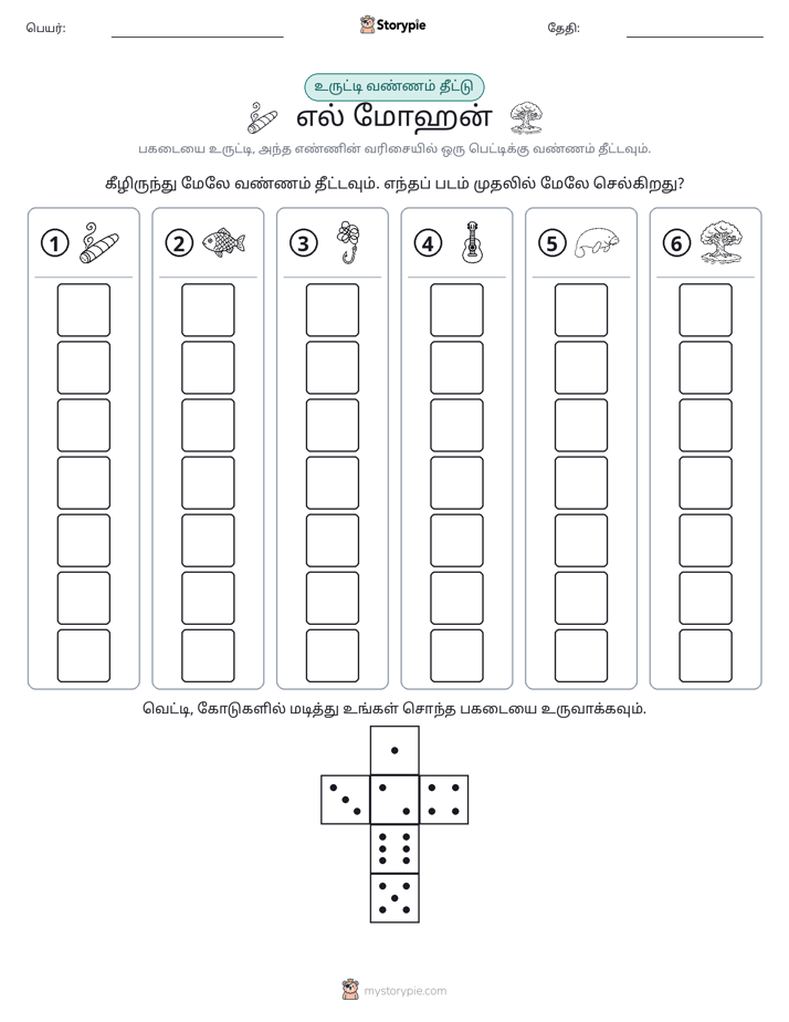 ரோல் & நிறம்