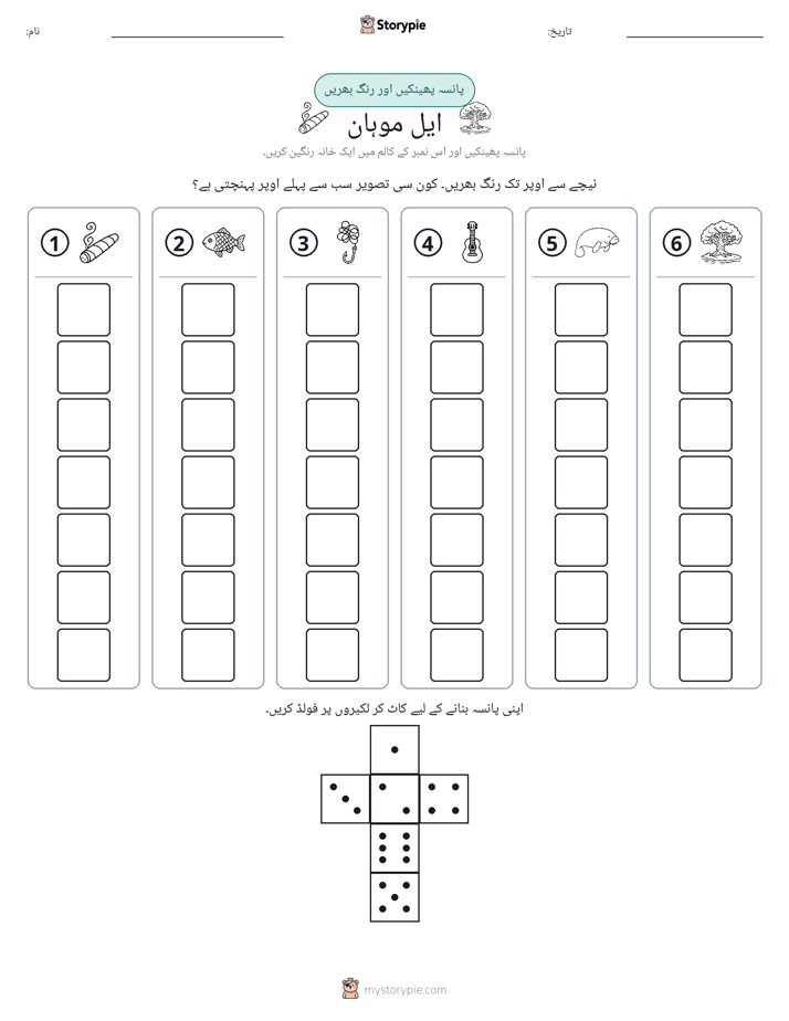 رول اور رنگ