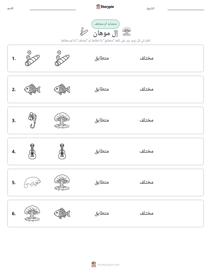 نفس أو مختلف