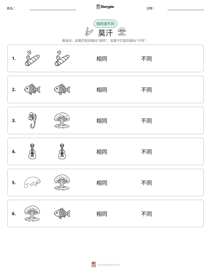 相同或不同