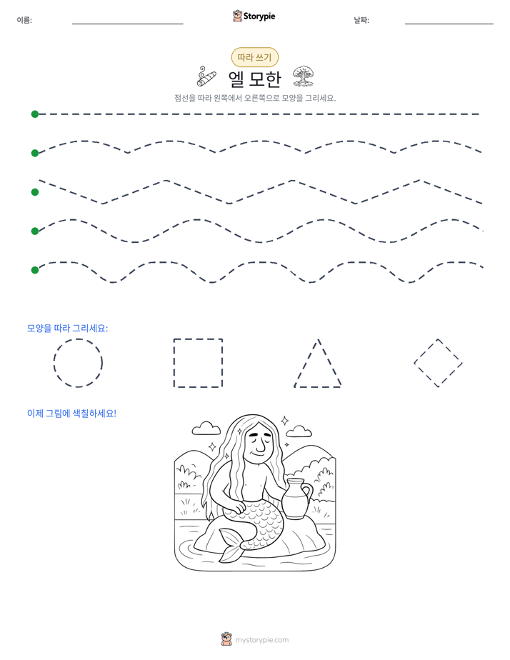 따라 쓰기