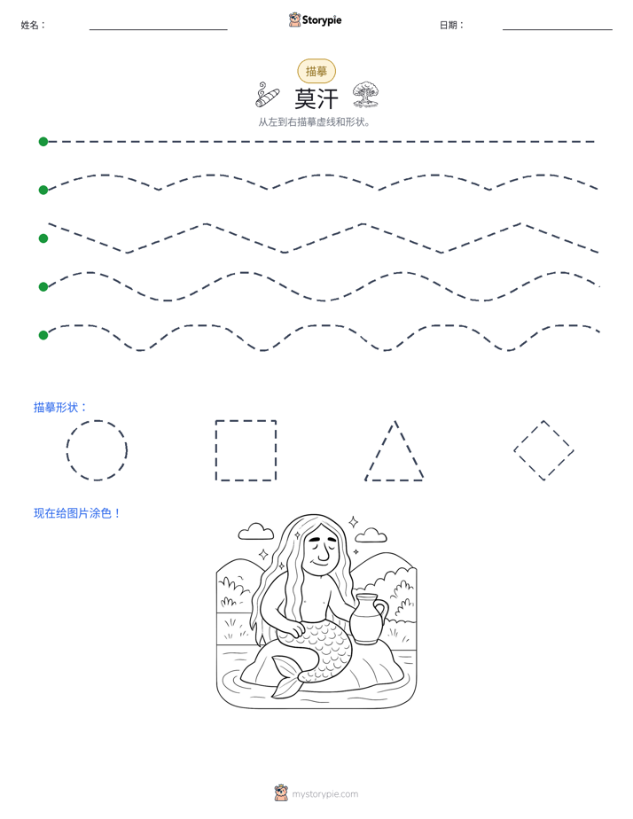描摹