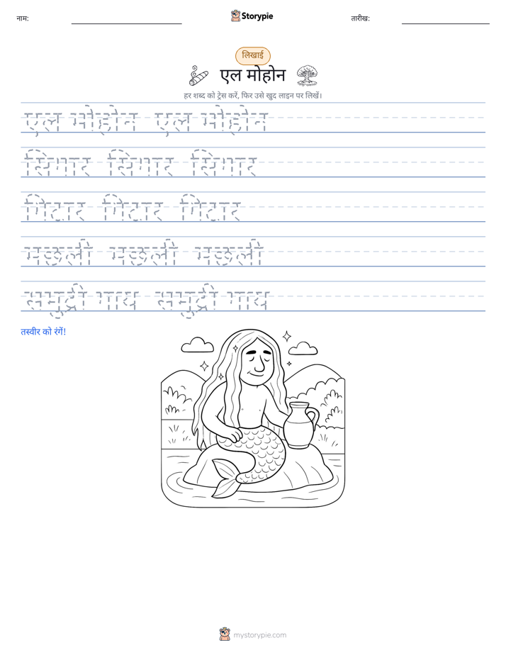 लेखन अभ्यास