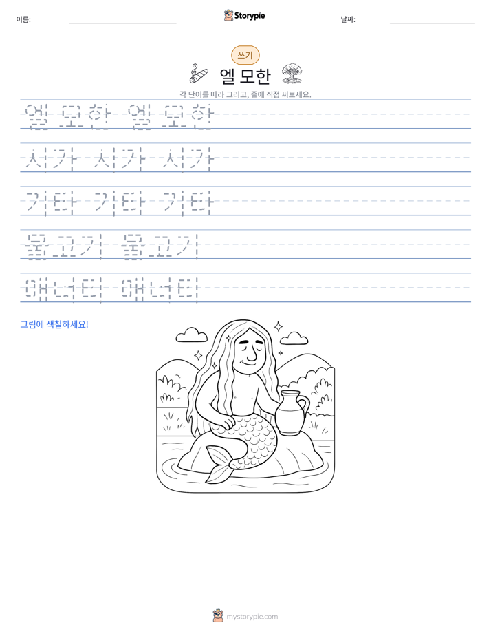 쓰기 연습