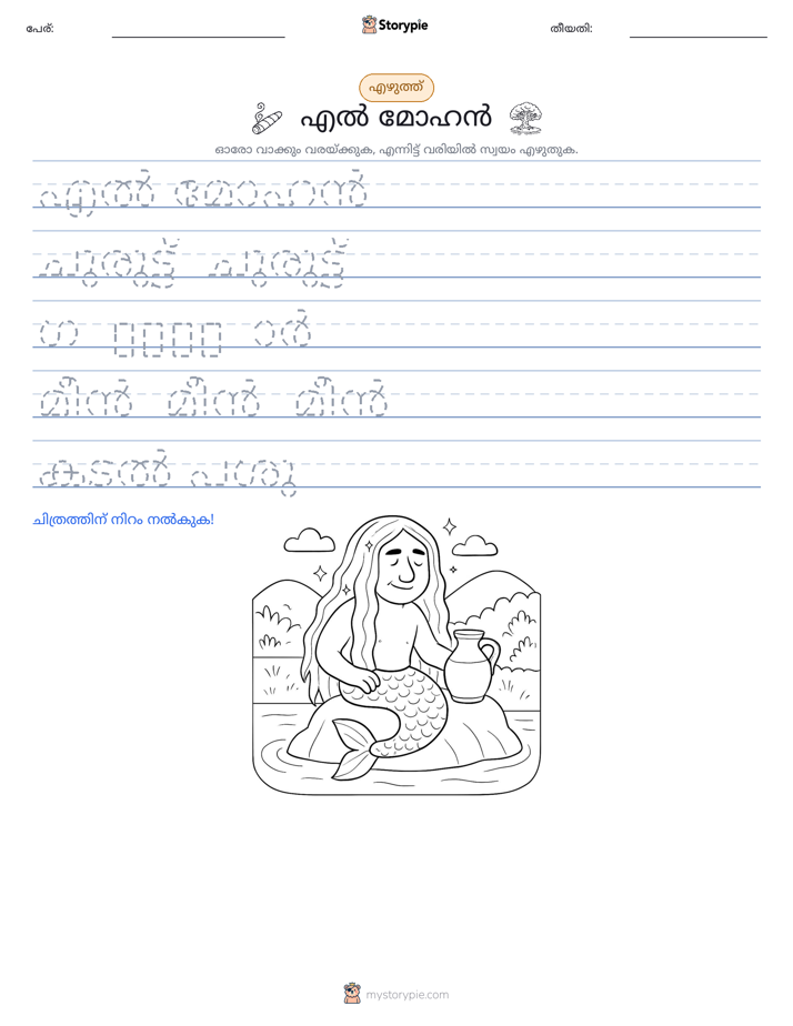 എഴുത്ത് പരിശീലനം