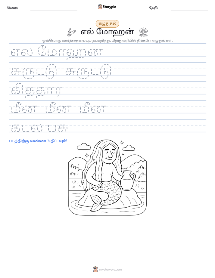 எழுத்து பயிற்சி