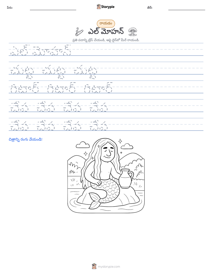 రాయడం సాధన