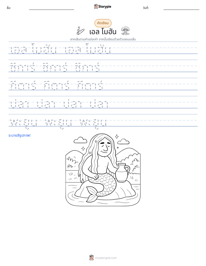 การฝึกเขียน
