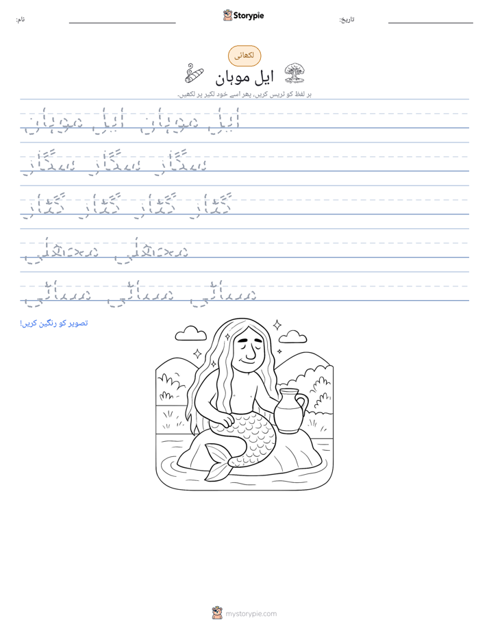 تحریری مشق