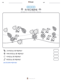 라 마드레몬테 인쇄 가능한 워크시트 미리보기