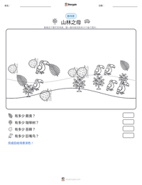 山林之母 可打印工作表预览