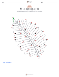 라 마드레몬테 인쇄 가능한 워크시트 미리보기