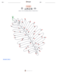 山林之母 可打印工作表预览