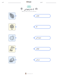 معاينة ورقة العمل القابلة للطباعة لا مادريمونتي