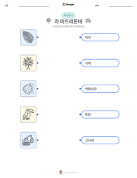라 마드레몬테 인쇄 가능한 워크시트 미리보기