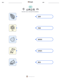 山林之母 可打印工作表预览