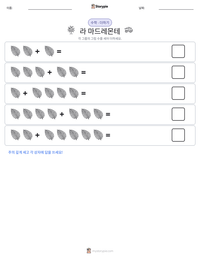 라 마드레몬테 인쇄 가능한 워크시트 미리보기
