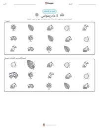 معاينة ورقة العمل القابلة للطباعة لا مادريمونتي