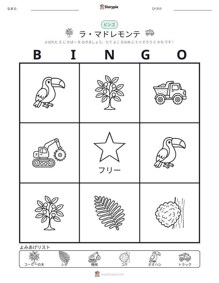 ピクチャービンゴ