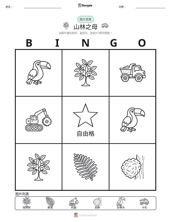 图片宾果