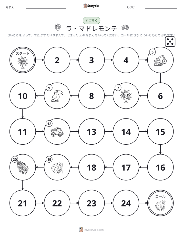 ロール＆ムーブゲーム