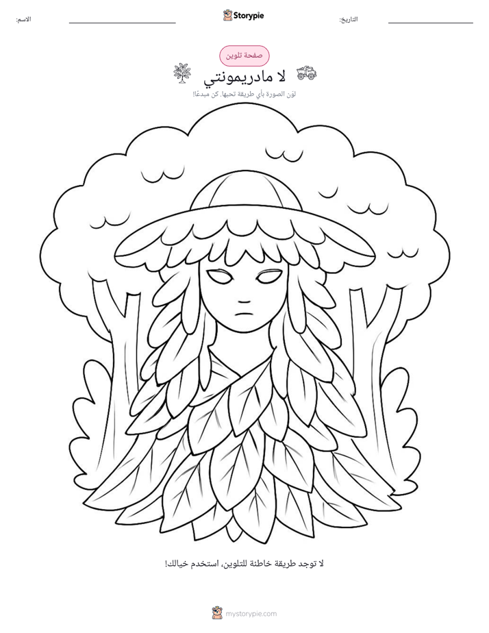 صفحة تلوين