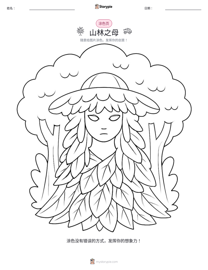 涂色页