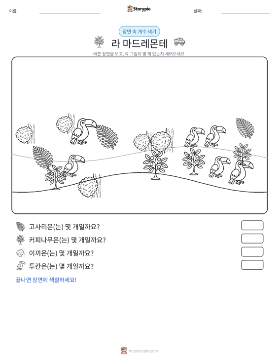 세기 장면