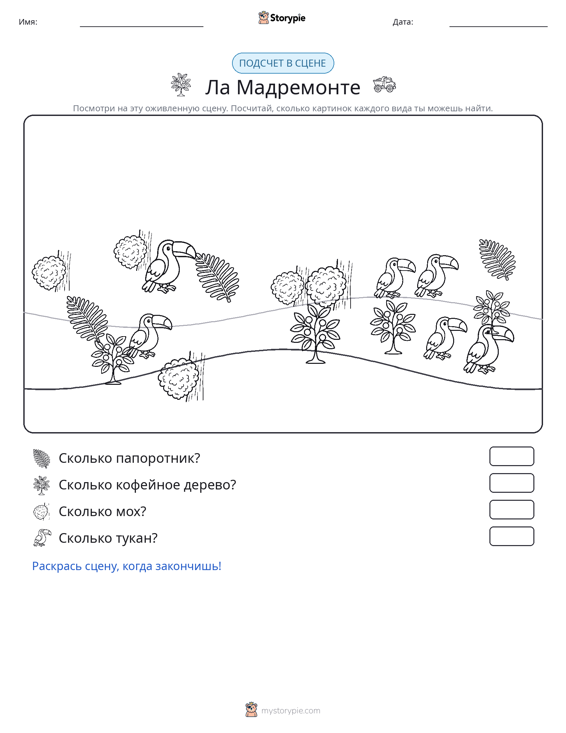 Сцена счёта